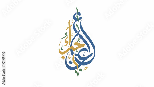 A colorful Arabic calligraphy artwork on white background