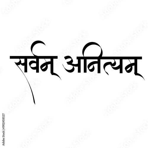 Calligraphy of sanskrit term - Sarvam Anityam'  - means Everything is temporary