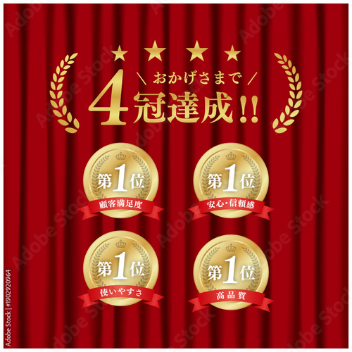 4冠達成 ゴールド表彰メダルセット｜赤幕背景 第1位 月桂冠 王冠 リボン ベクター素材