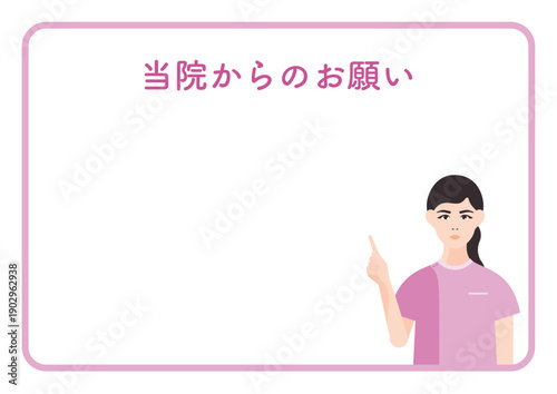 当院からのお願いイラスト素材（看護師）