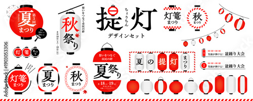 提灯のデザイン素材セット／祭り、和風素材、フレーム、タイトル、見出し