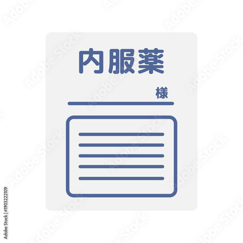 内服薬　イラスト