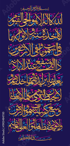 ayat-ul-kursi, quranic verses, arabic, islamic, muslim, hadith, khatati and calligraphy, Editable victor art design, golden color isolate on the blue background wallpaper
