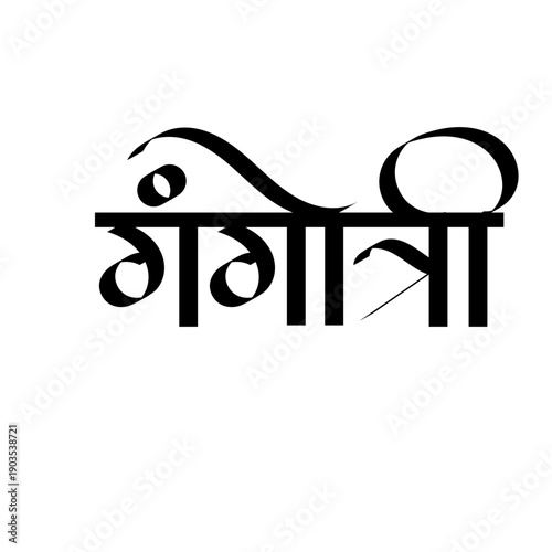Calligraphy of Gangotri-  represents the sacred, physical source of the holy River Ganges (Ganga) in India