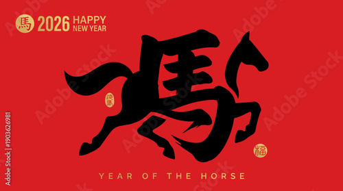 Stylized black horse illustration with Chinese calligraphy on a red background for the 2026 Year of the Horse New Year celebration.
