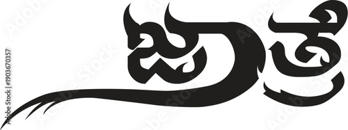 jatra calligraphy design graphic style