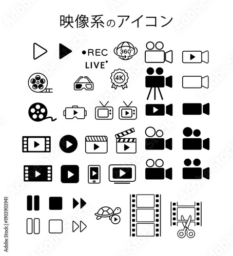 ムービー作成やメディア再生に関するシンボル集 | フィルムやビデオカメラのミニマルなアイコン素材