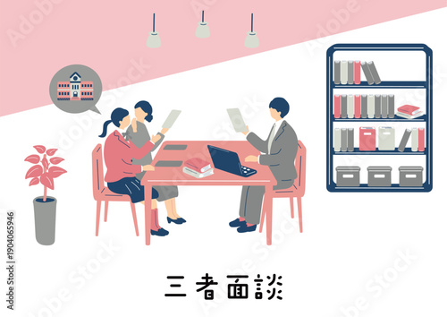 三者面談をする学生