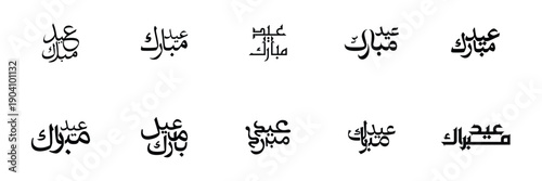 Elegant Arabic Eid Mubarak Calligraphy Black Collection