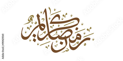 Elegant Arabic calligraphy for Ramadan Kareem greeting