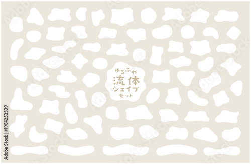 ふわふわ流体シェイプ素材｜ナチュラルでかわいい抽象ベクター