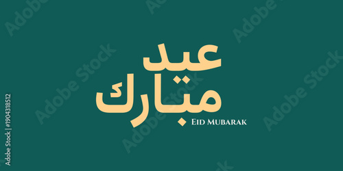 Eid Mubarak Arabic Calligraphy Greeting Banner with Mosque Silhouette Background for Islamic Celebration Template