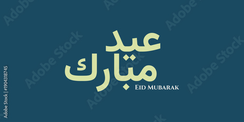 Eid Mubarak Arabic Calligraphy Greeting Banner with Mosque Silhouette Background for Islamic Celebration Template