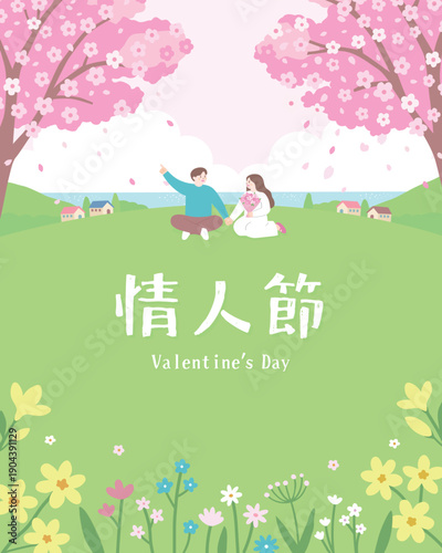 Romantic Valentine's Day couple picnic under cherry blossom trees in spring vector illustration