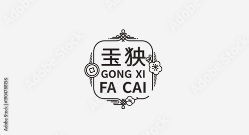 Stylized monochrome greeting illustration for Lunar New Year celebration, featuring traditional Chinese script and a decorative frame conveying wishes for prosperity and good fortune
