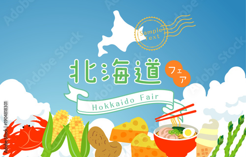 北海道フェアのイラスト背景