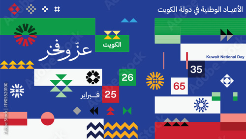25th February celebrating 65th kuwait national day.Visual identity for National Holidays 2026. Creative vector illustration design.Translation of the Arabic text: Glory and Pride - National Holidays