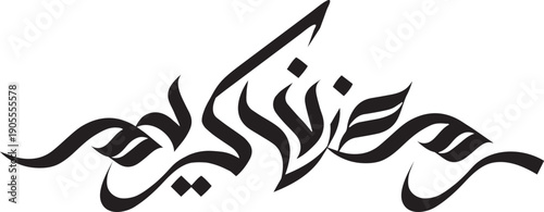 Elegant black calligraphy swirls and flourishes across a white background