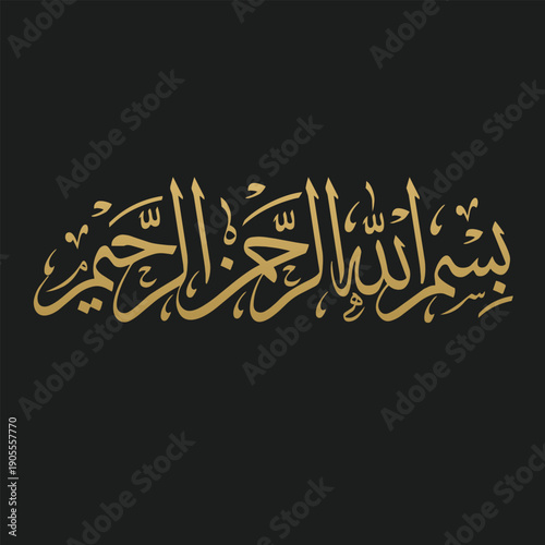 Elegant Bismillah Arabic Calligraphy – Islamic Decorative Art
