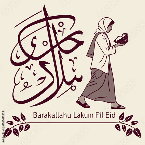 Museum Quality Arabic Calligraphy: Barakallahu Lakum