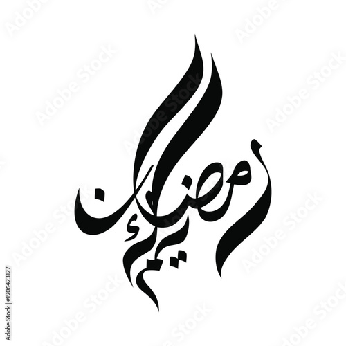 Ramadan Kareem Arabic calligraphy black and white design
