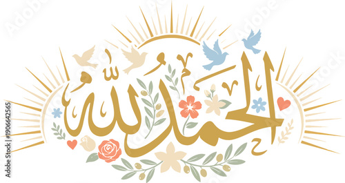 Islamic calligraphy phrase 'Alhamdulillah' (Praise be to God) decorated with flowers, birds, and sunburst