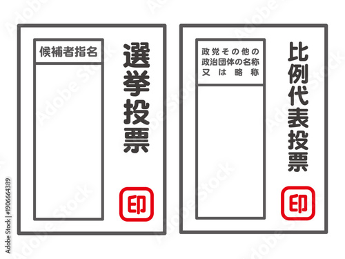 日本の選挙の投票用紙のイラスト素材セット