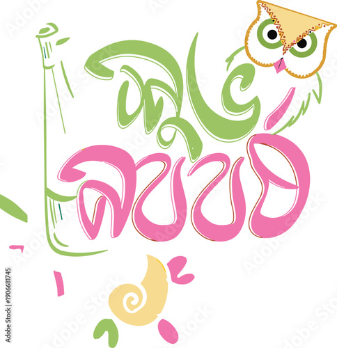 Pohela boishakh bengali new year suvo noboborsho bangla typography illustration