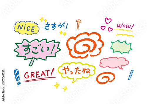 手描き風カラフル吹き出しとリアクション文字のセット｜すごい,さすが,やったね,吹き出し,感情