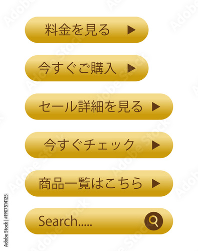 「今すぐ購入」や「商品一覧」など、ゴールドの質感を用いたECサイト向けの販促用コールトゥアクション（CTA）ボタン