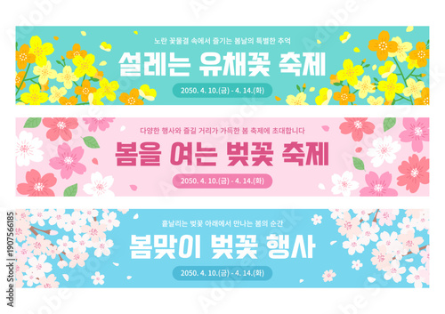 봄 꽃 축제 현수막
