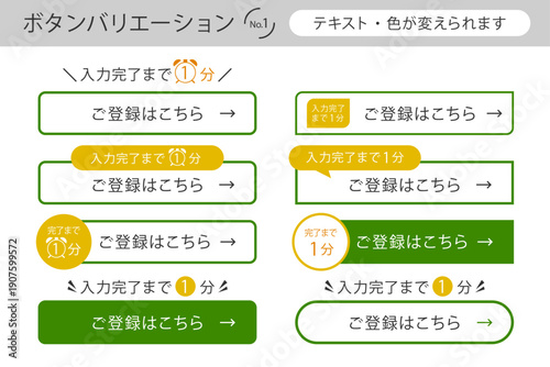 登録・申し込みを促すCTAボタンのバリエーションセット｜Webサイトやランディングページで使えるUIボタン素材、フラットデザイン、登録、1分、行動喚起