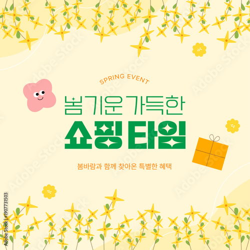 봄 쇼핑 이벤트 배너