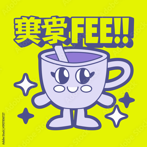 A cartoon purple tea cup with a straw and sparkles