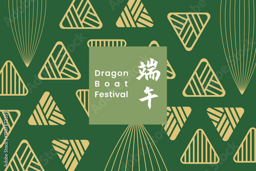 A modern design card with a minimalist zongzi (sticky rice dumpling) background for the Dragon Boat Festival. 