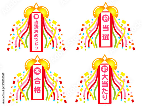 シンプルで綺麗なくす玉のイラスト素材セット3