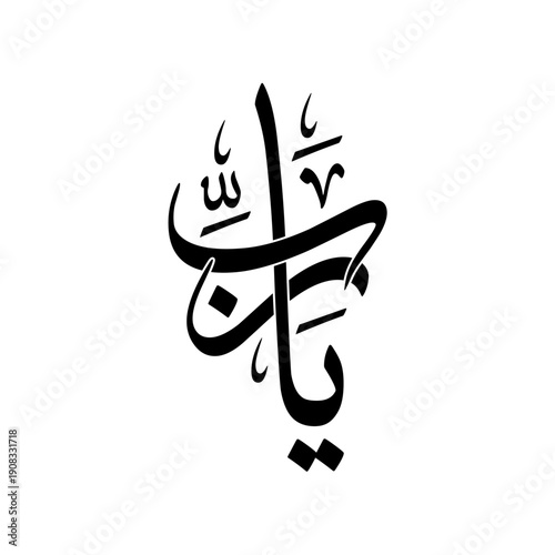 Arabic Calligraphy of "YA RAB", translated as: "O MY LORD". - VECTOR