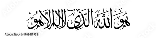 Exquisite Thuluth style Arabic calligraphy of the powerful Quranic verse "Huwallahullazi la ilaha illa Hu" (He is Allah, besides Whom there is no god), perfect for Islamic wall art .