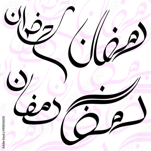 Seamless Arabic Calligraphy Pattern Background  Elegant Islamic Script Repeating Design in Soft Pastel Colors, ramazan written indifferent style