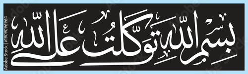 Vector bismillah calligraphy arabic in the name of allah text illustration bismillahirrahmanirrahim Illustration