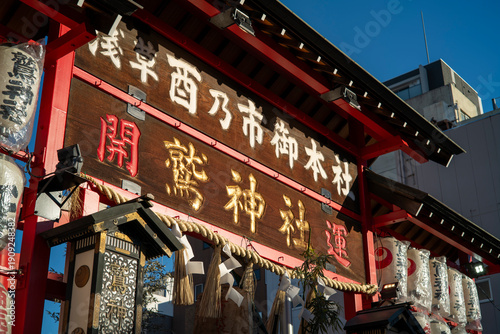 東京　浅草の鷲神社
