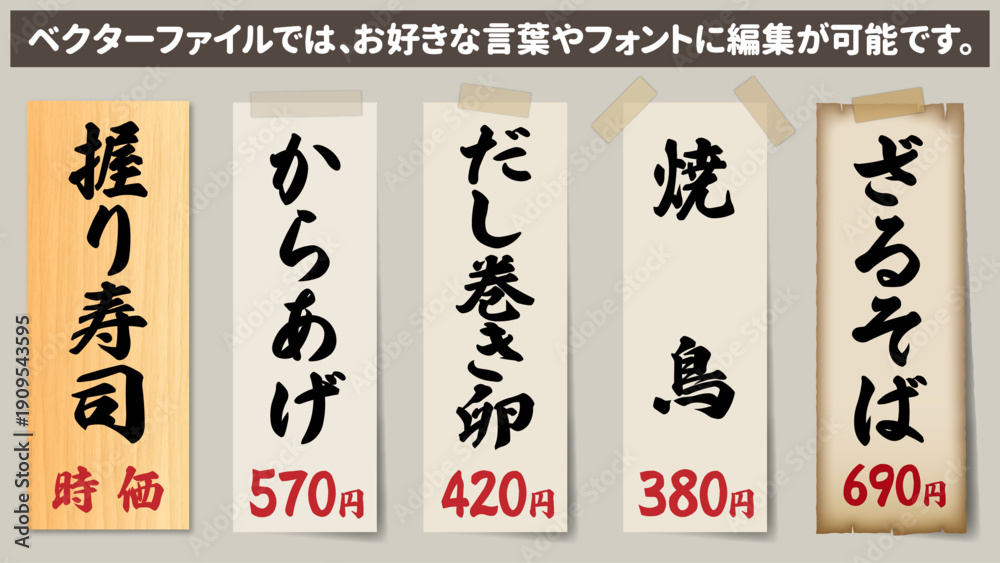 Fototapeta premium 【文字編集可能】居酒屋メニュー お品書き短冊セット