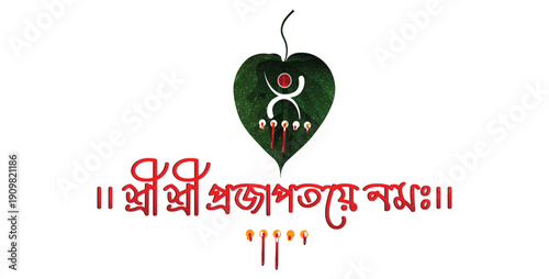 Shri Shri Prajapataye Namah Bengali Wedding Typography with Hindu Marriage Pan Betel Leaf Symbol  Vector Illustration