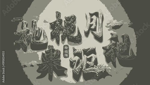 Eastern script and natural elements in monochrome composition