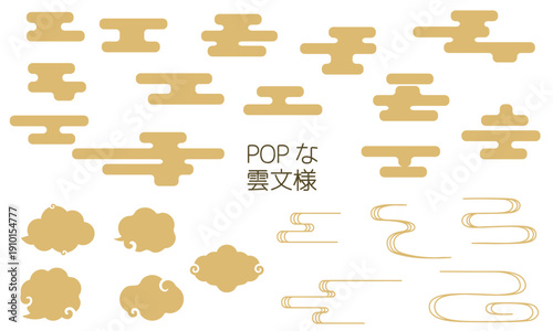 伝統的な雲文様のPOPテイストなイラスト素材　金色