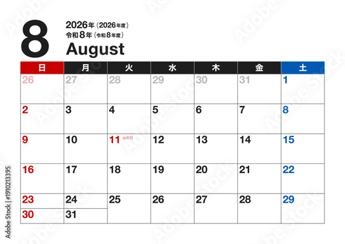2026年8月カレンダー（令和8年・2026年度・令和8年度・A4横・A3横・日曜始まり）