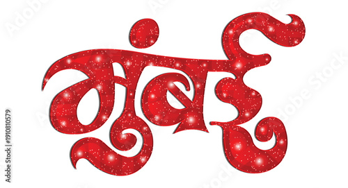 Mumbai Marathi Typography with Red Glitter Texture and Bollywood Vector Illustration 