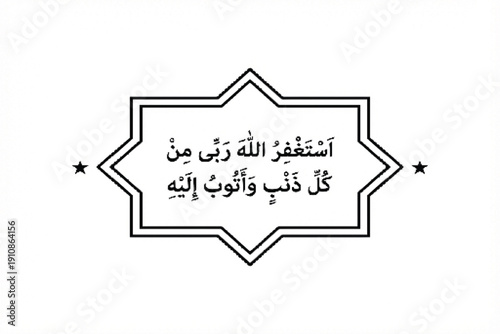 Arabic calligraphy vector in star frame, Astaghfirullah text, Islamic design element, black and white, isolated on white