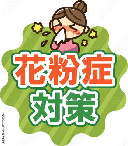 花粉症対策　ロゴ2