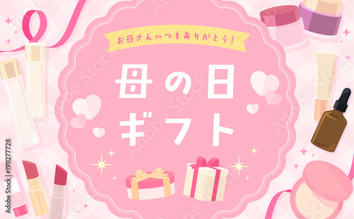 母の日のコスメフレーム_ピンク_横